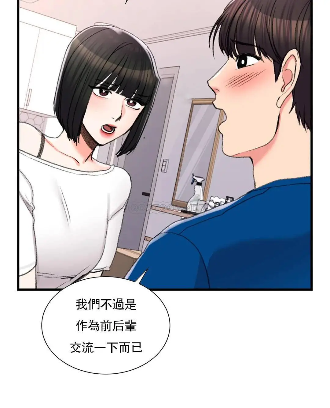校园爱情 第25话-一股好闻的味道 第15页