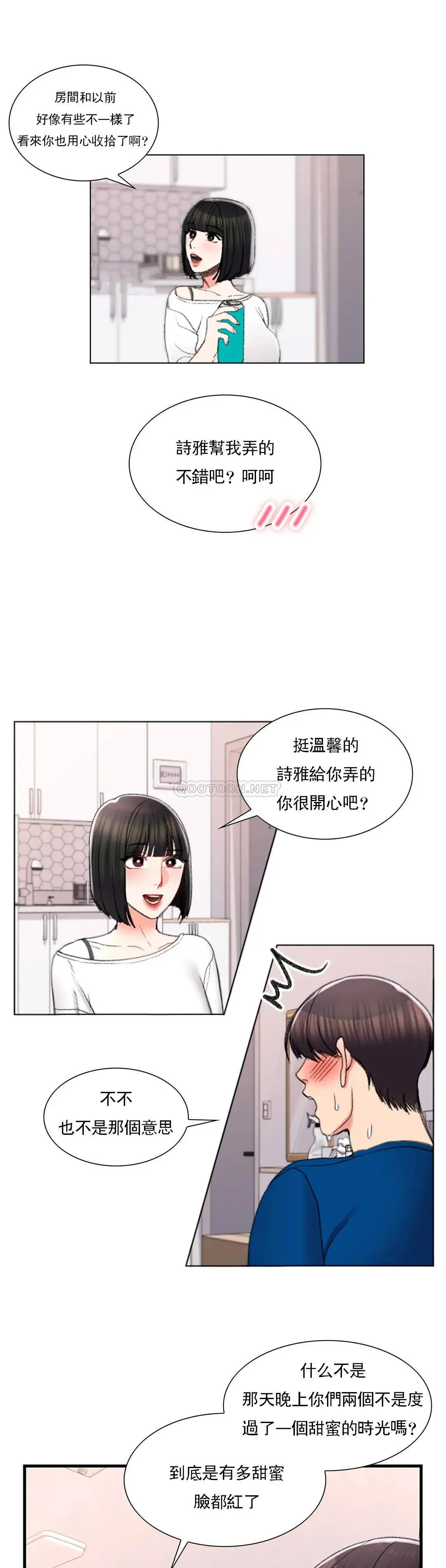 校园爱情 第25话-一股好闻的味道 第14页