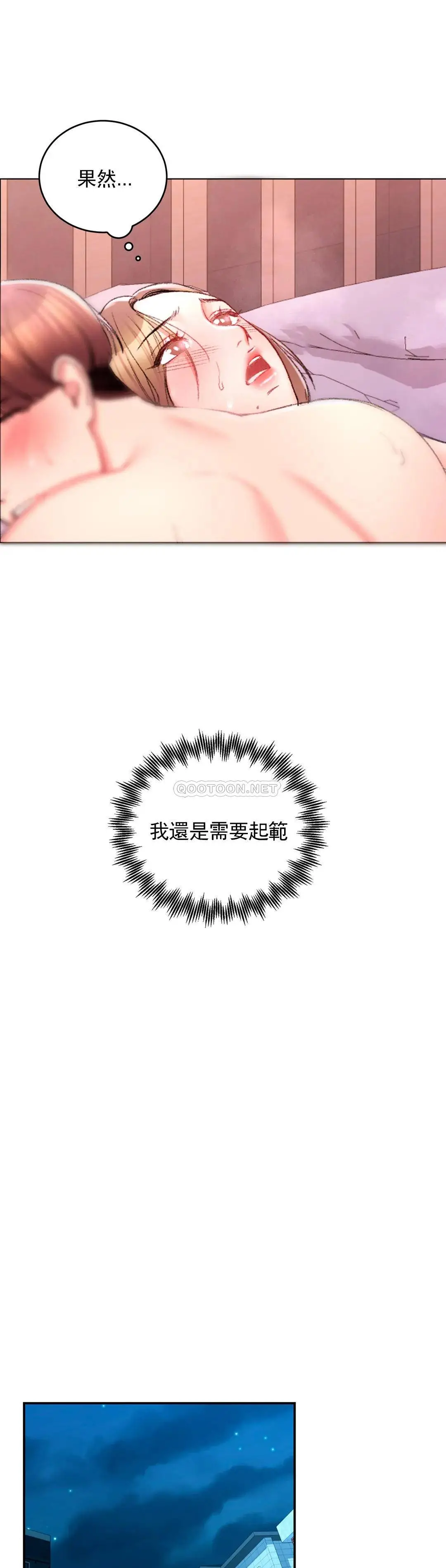 校园爱情 第25话-一股好闻的味道 第10页