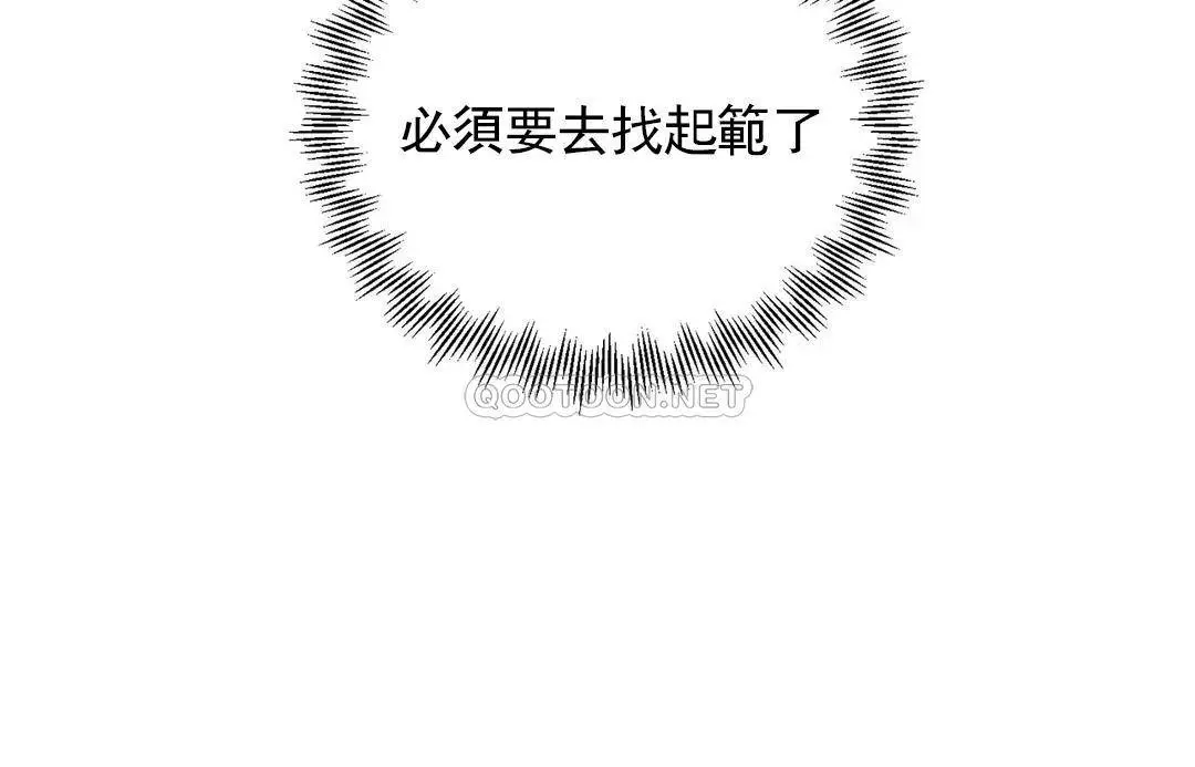 校园爱情 第25话-一股好闻的味道 第4页