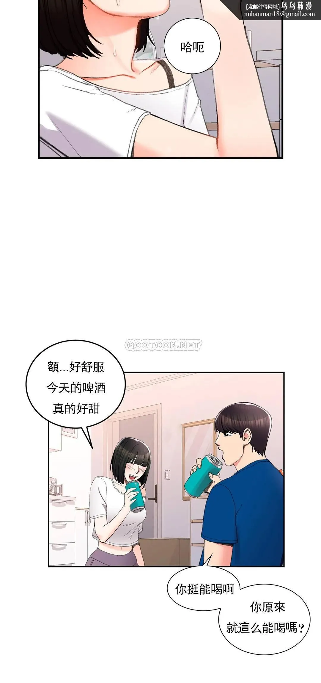校园爱情 第25话-一股好闻的味道 第17页