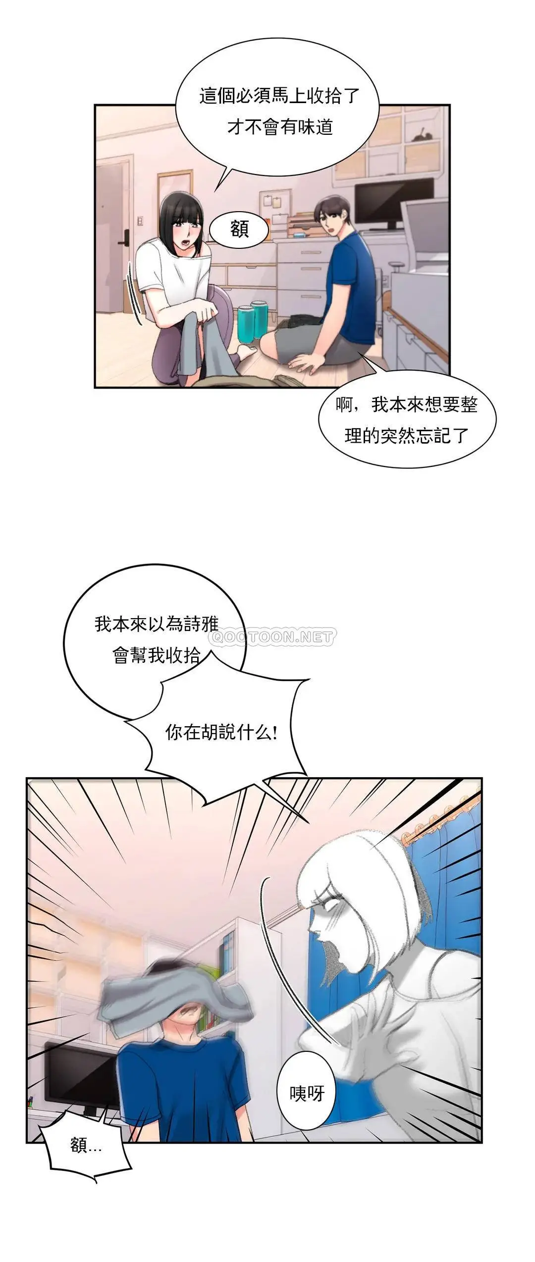 校园爱情 第25话-一股好闻的味道 第20页