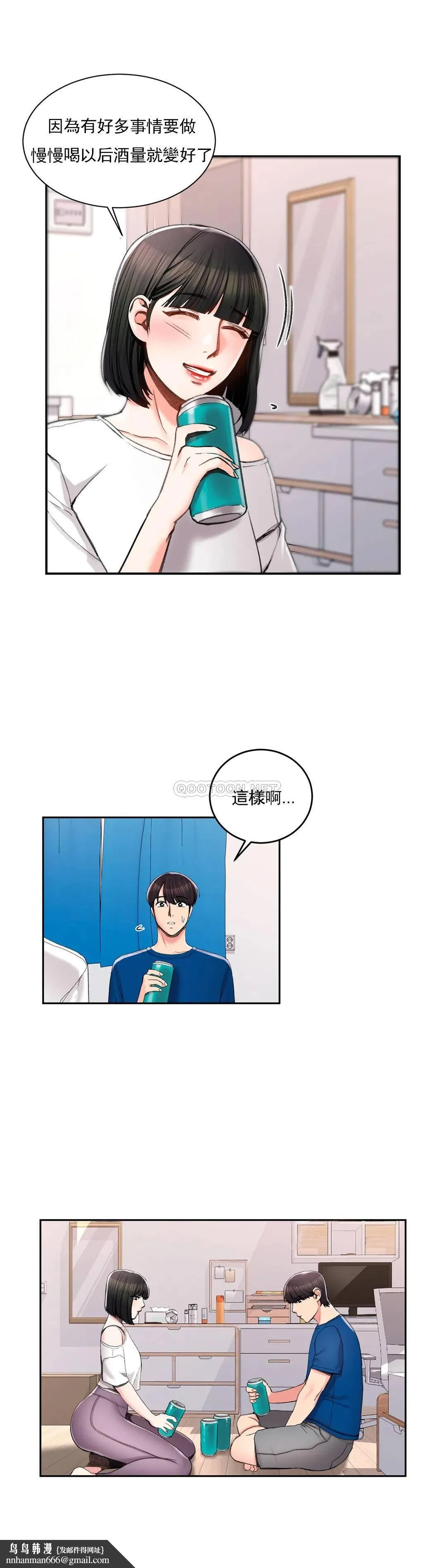 校园爱情 第25话-一股好闻的味道 第18页