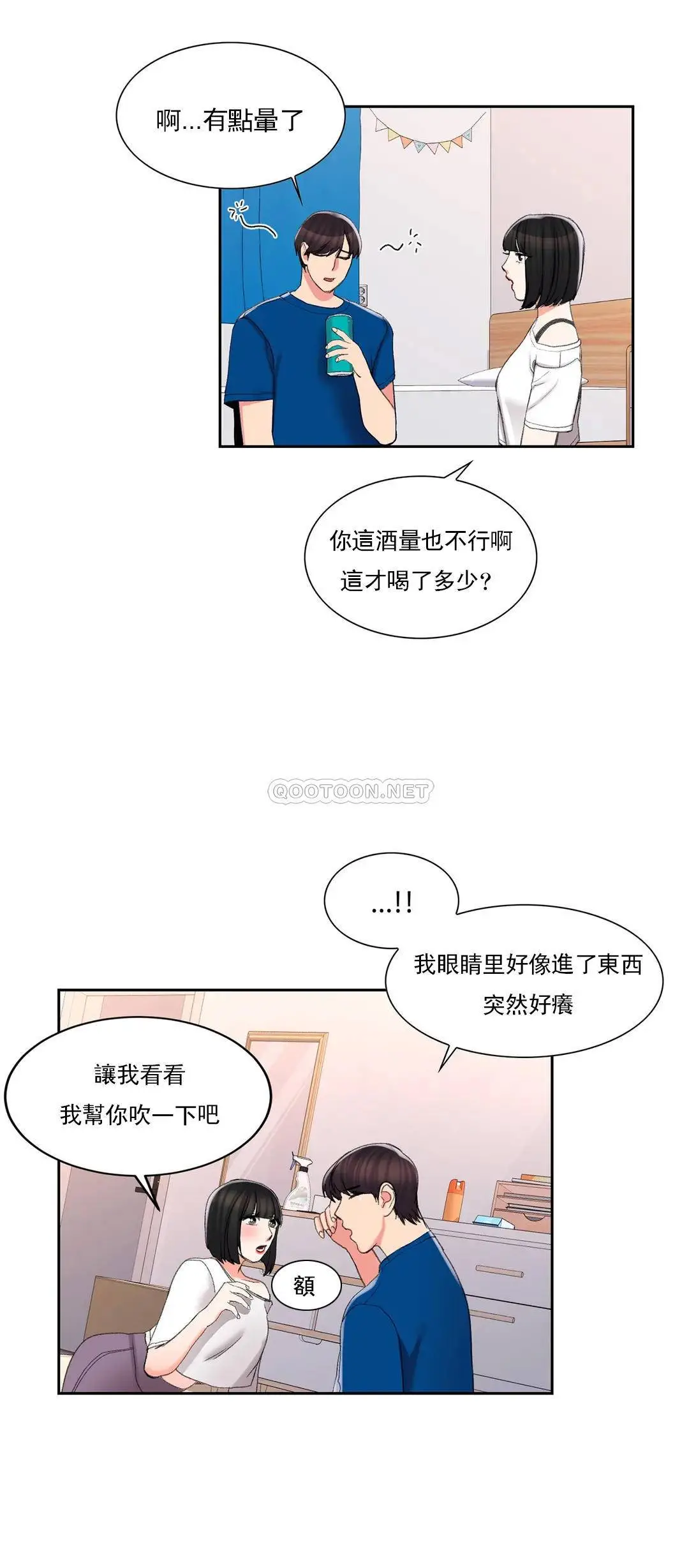 校园爱情 第25话-一股好闻的味道 第25页