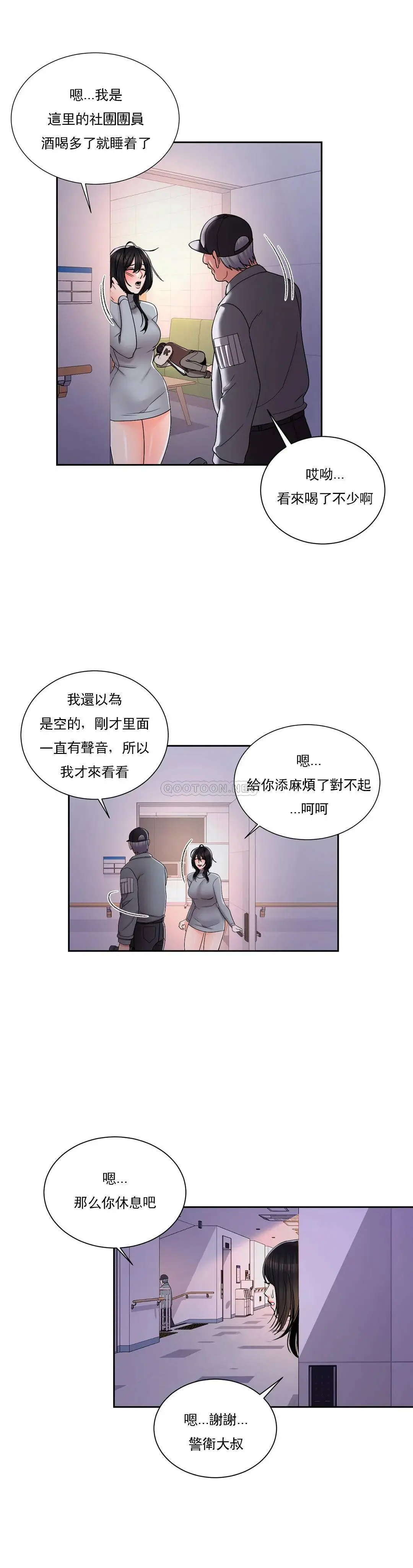 校园爱情 第21话-或者...还要来？ 第12页
