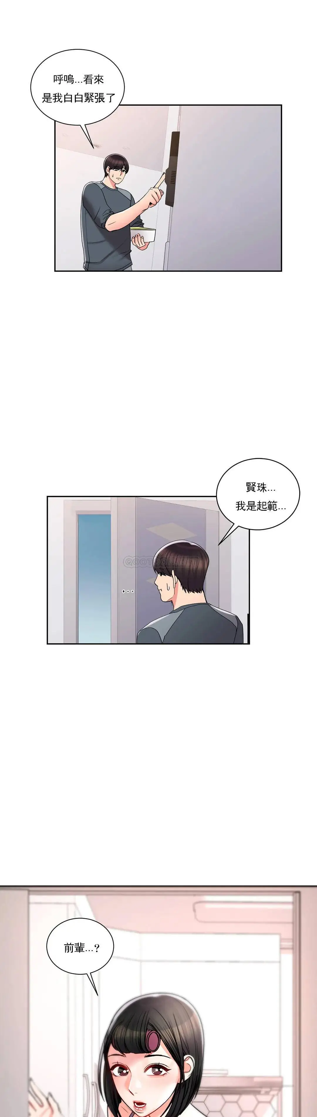 校园爱情 第21话-或者...还要来？ 第28页