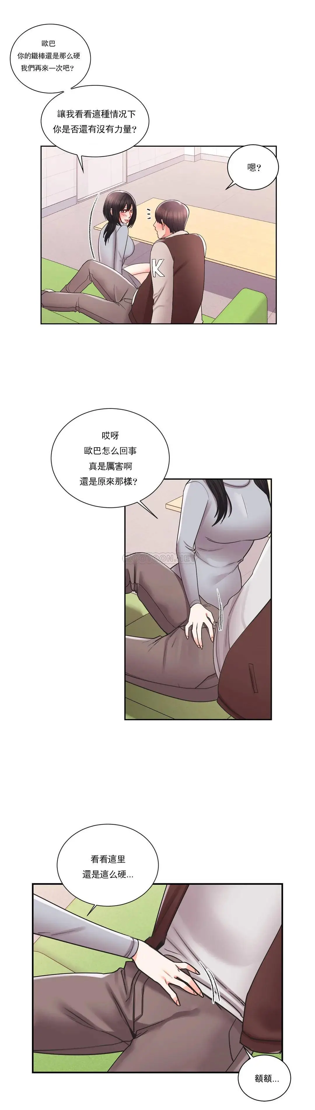 校园爱情 第21话-或者...还要来？ 第14页