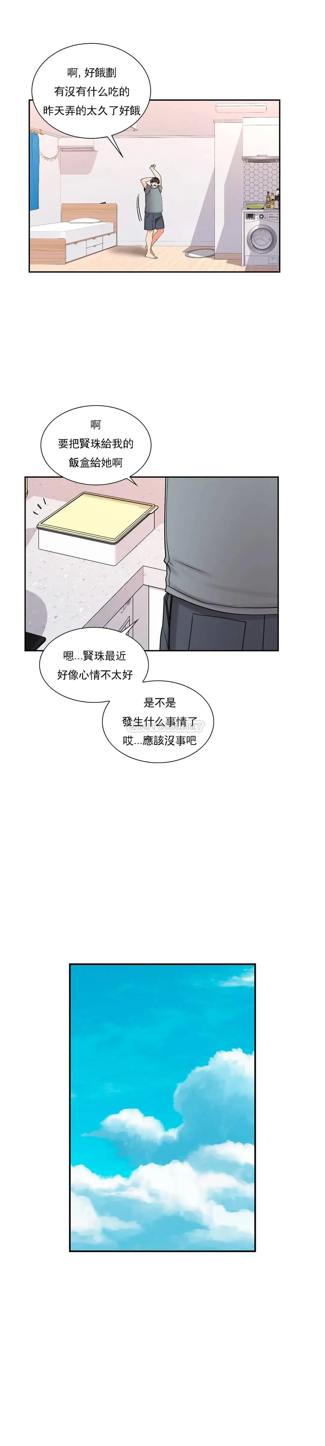 校园爱情 第21话-或者...还要来？ 第27页