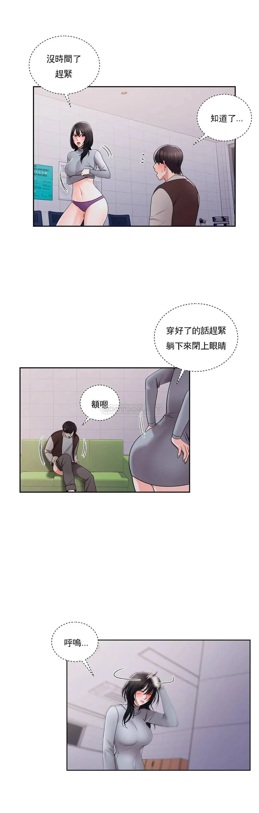 校园爱情 第21话-或者...还要来？ 第9页