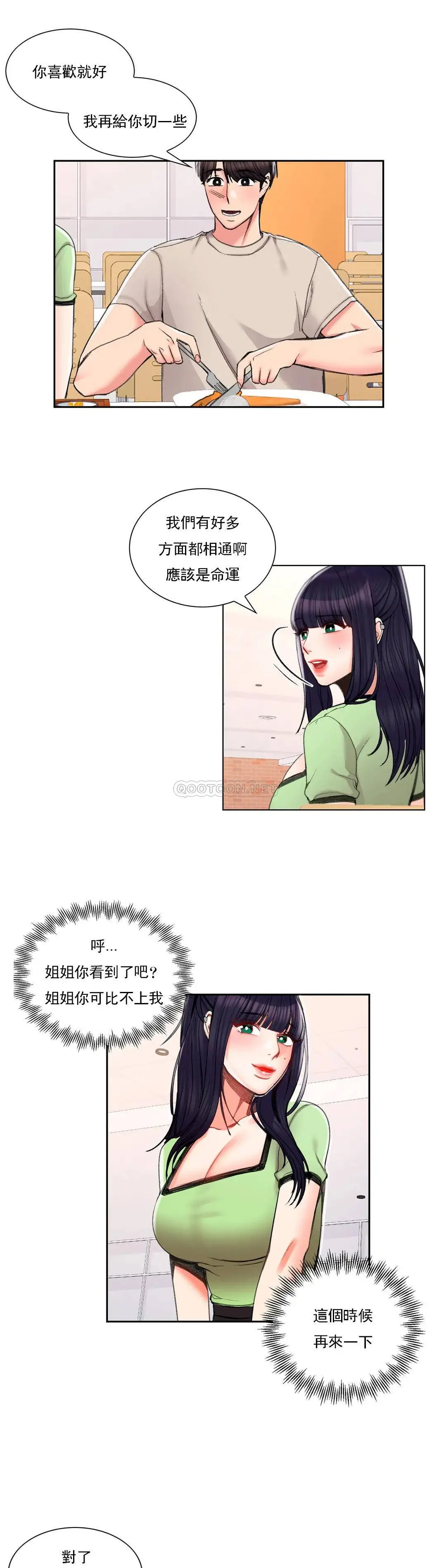 校园爱情 第24话-还是会想起他 第29页