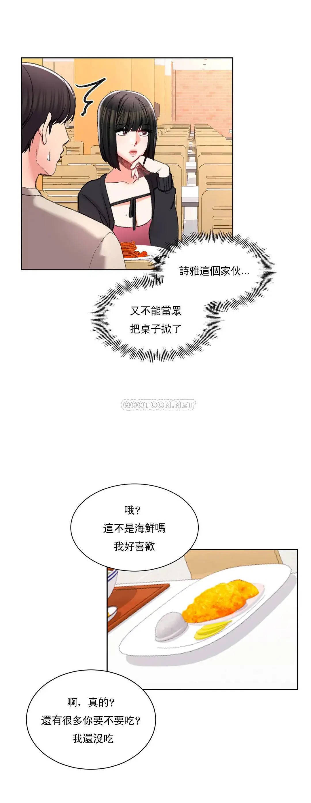 校园爱情 第24话-还是会想起他 第27页