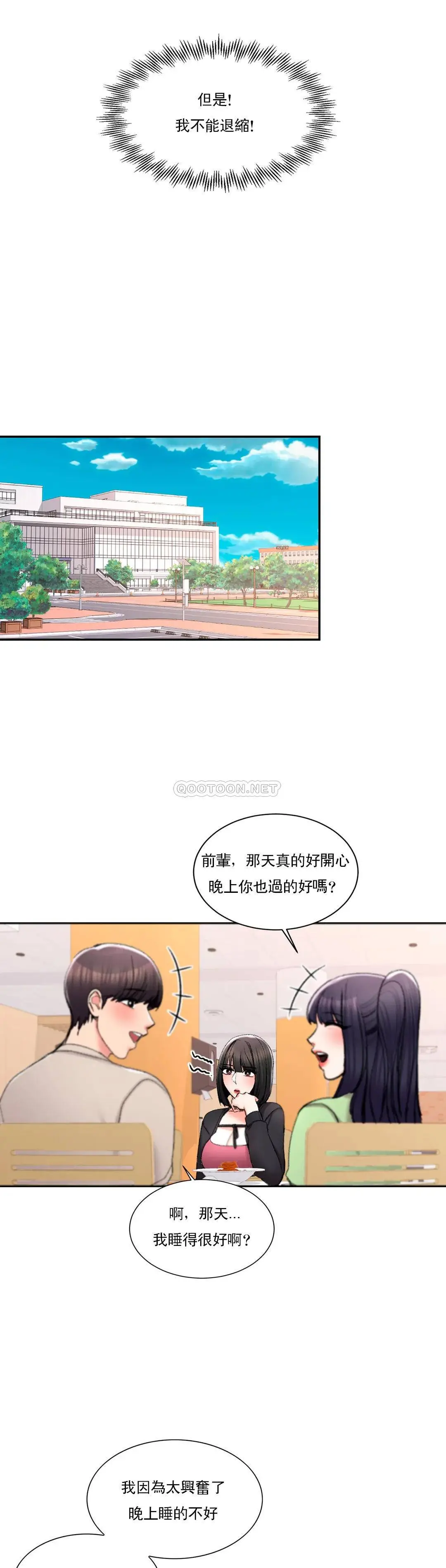 校园爱情 第24话-还是会想起他 第25页