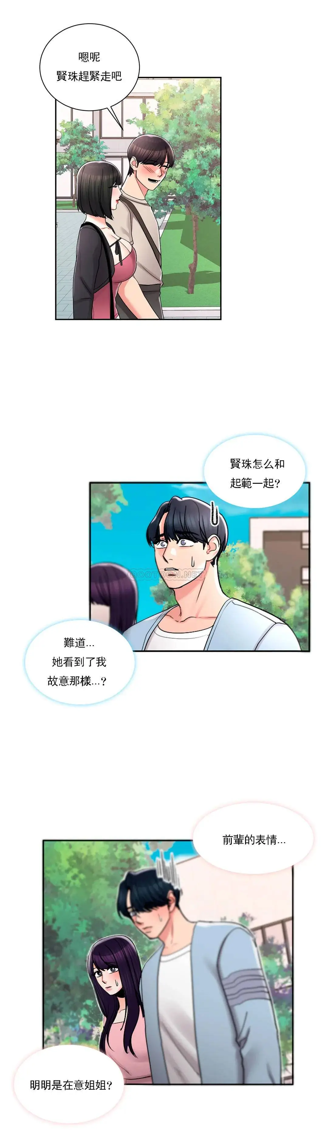 校园爱情 第24话-还是会想起他 第11页