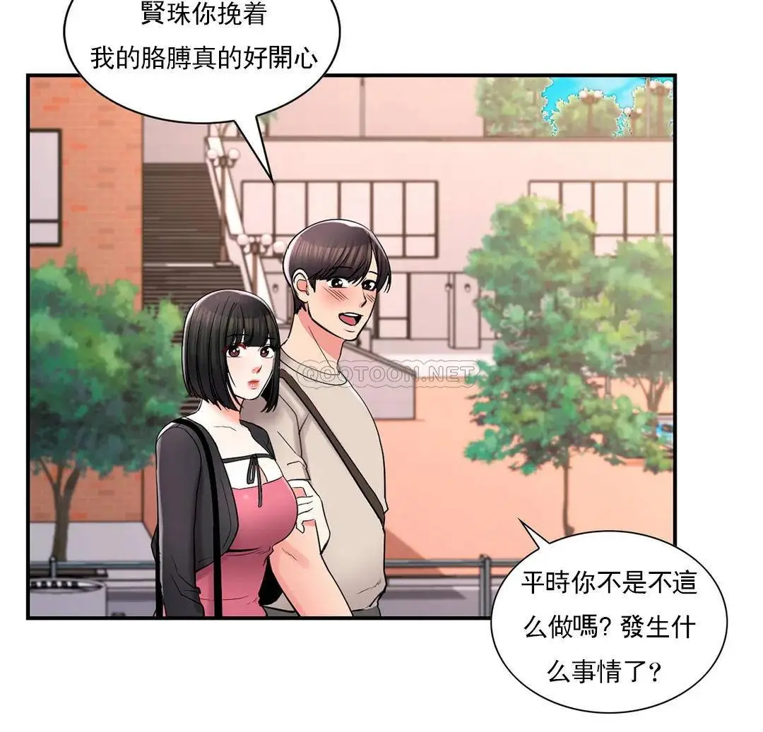 校园爱情 第24话-还是会想起他 第13页
