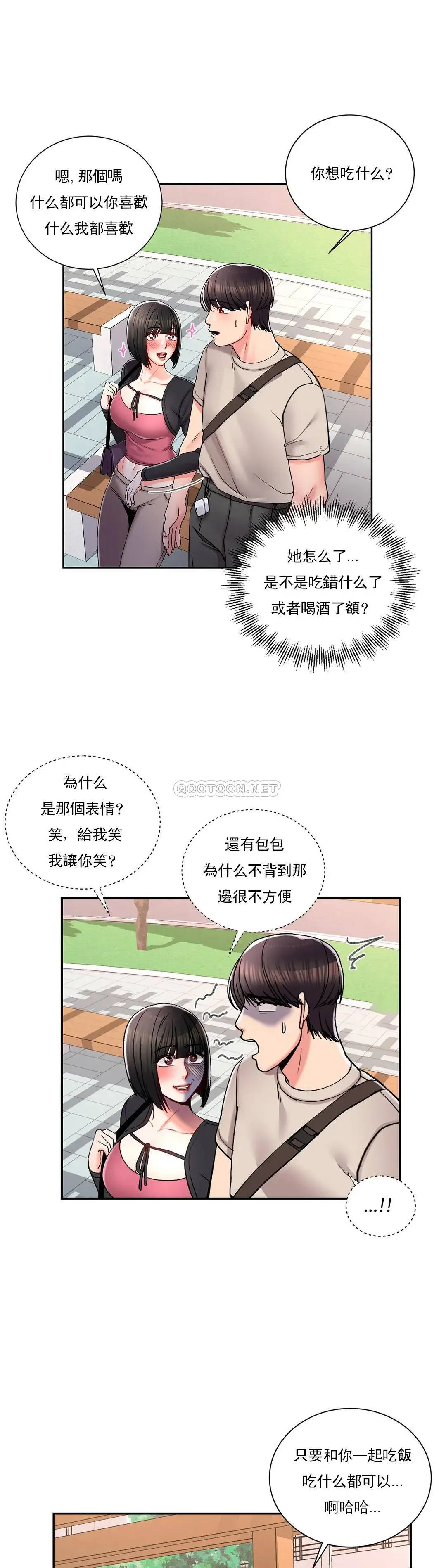 校园爱情 第24话-还是会想起他 第7页