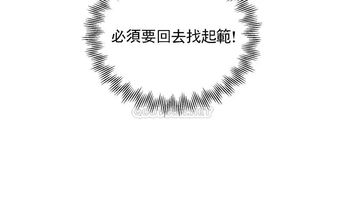 校园爱情 第24话-还是会想起他 第36页