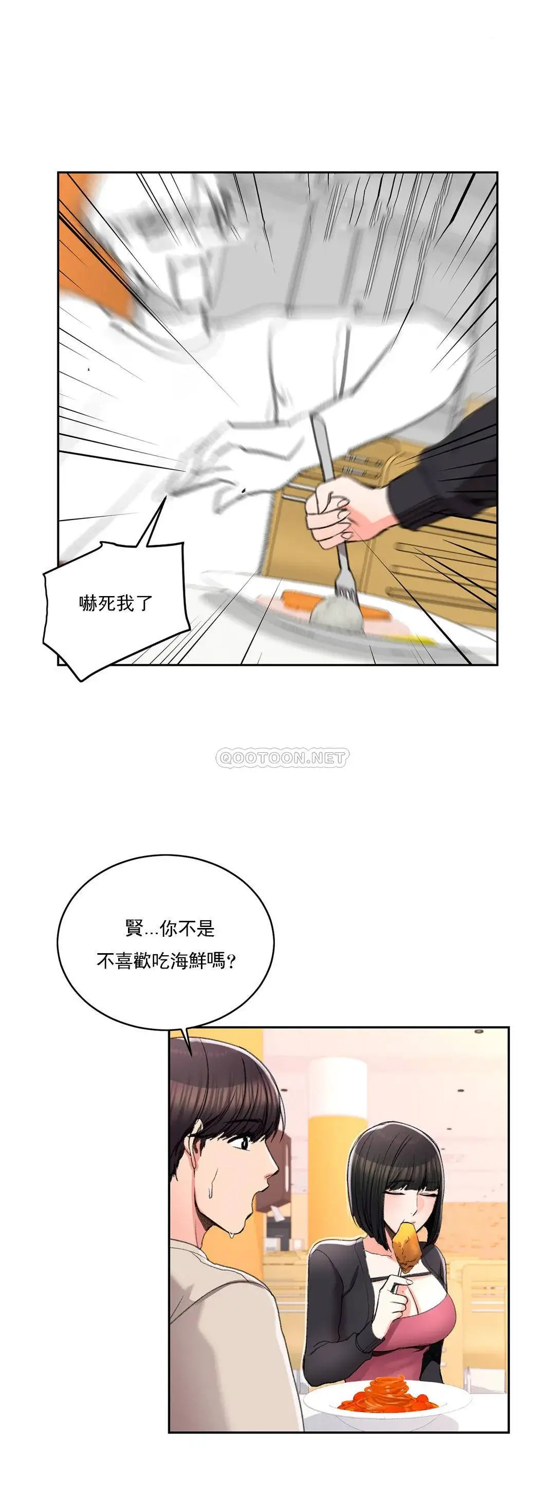 校园爱情 第24话-还是会想起他 第31页