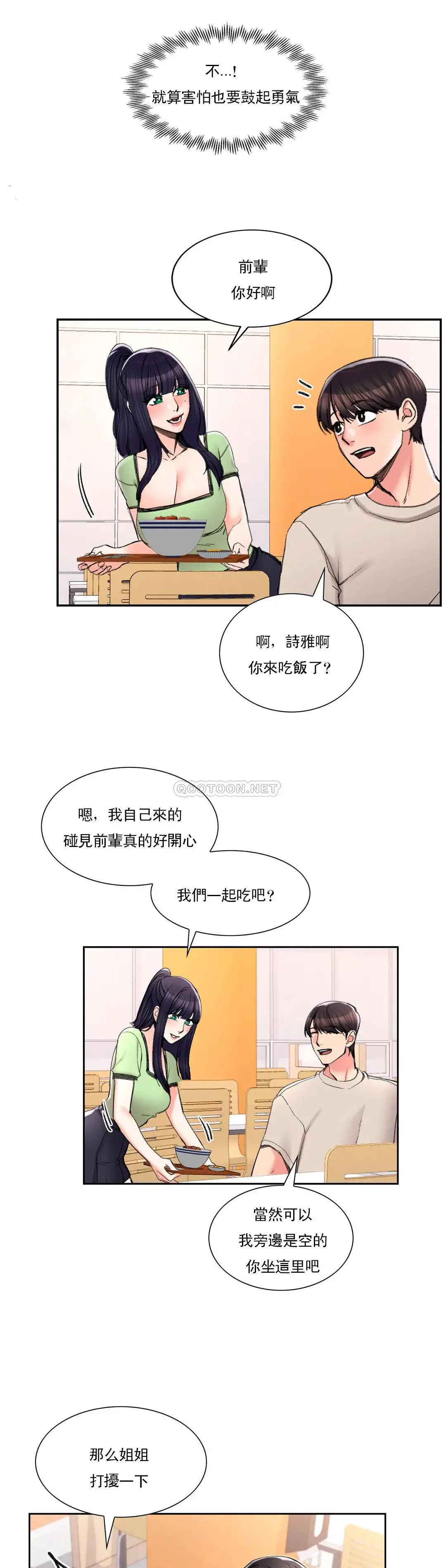 校园爱情 第24话-还是会想起他 第23页