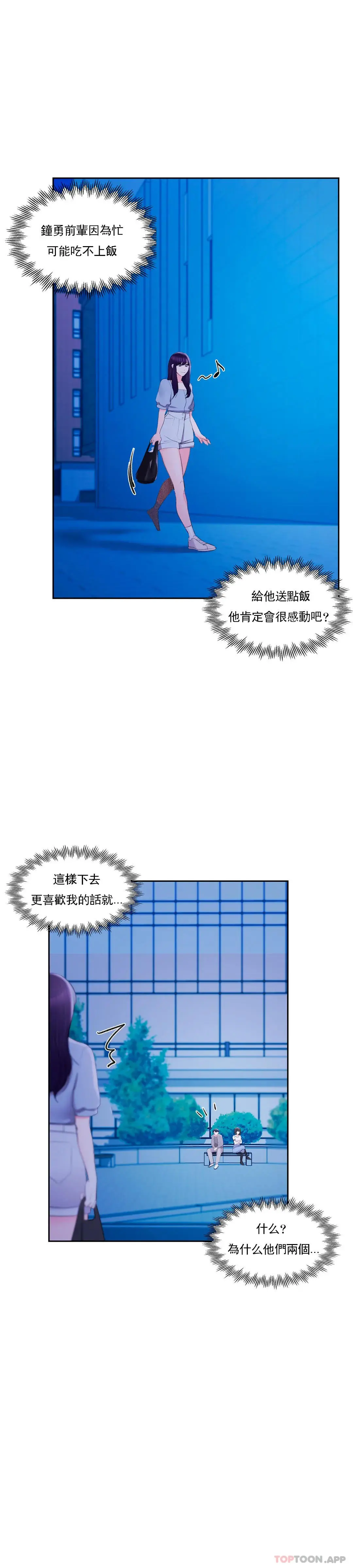 校园爱情 第36话-让我无法忘记 第25页