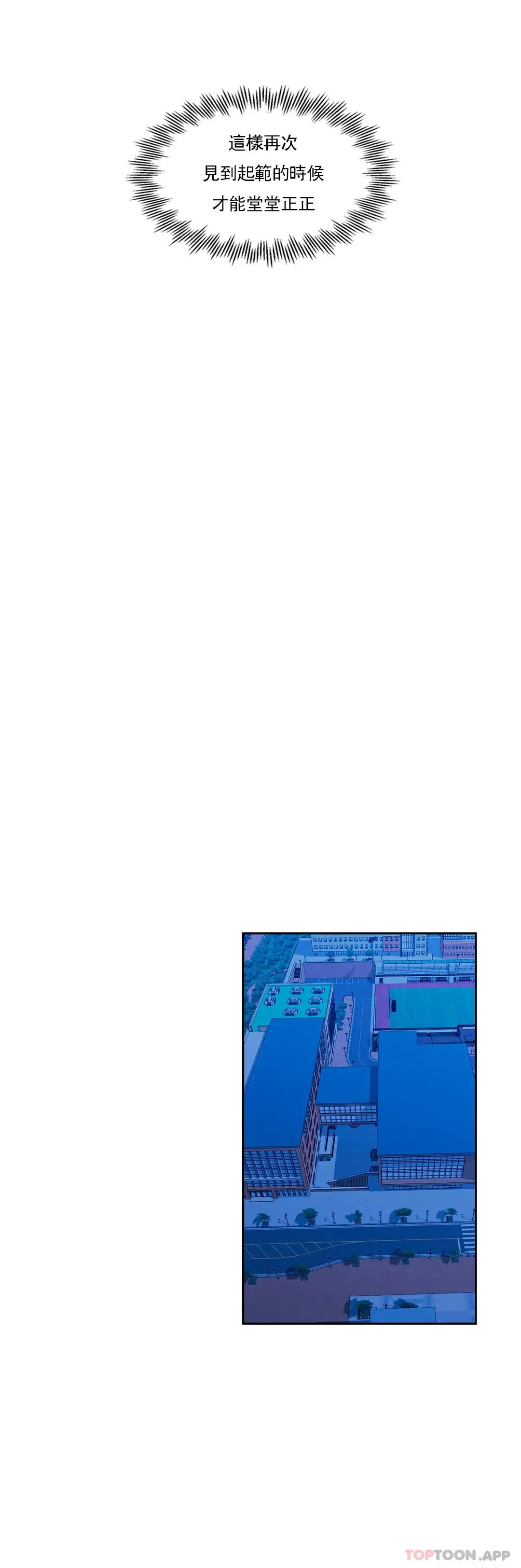 校园爱情 第36话-让我无法忘记 第18页