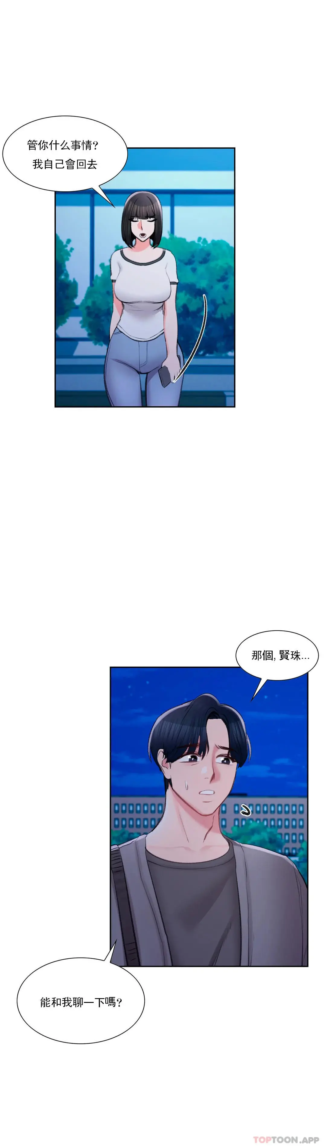 校园爱情 第36话-让我无法忘记 第21页