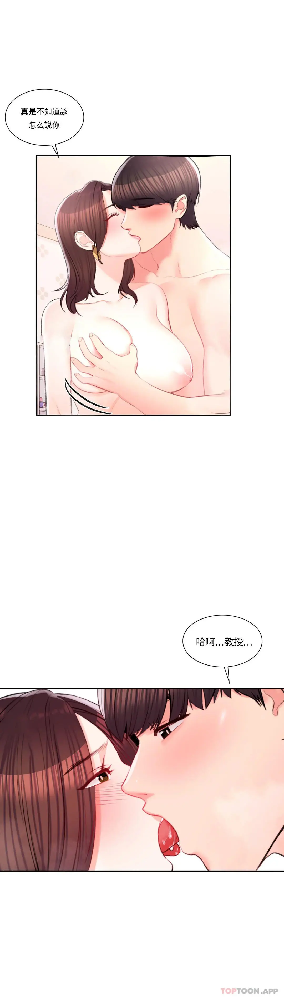 校园爱情 第36话-让我无法忘记 第10页