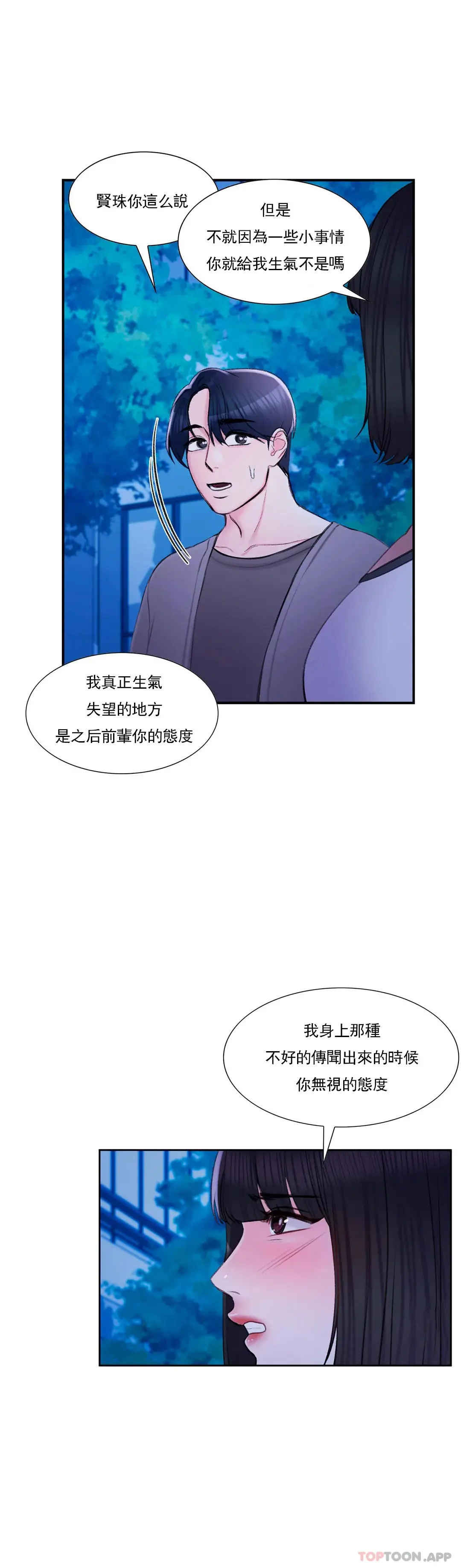 校园爱情 第36话-让我无法忘记 第24页