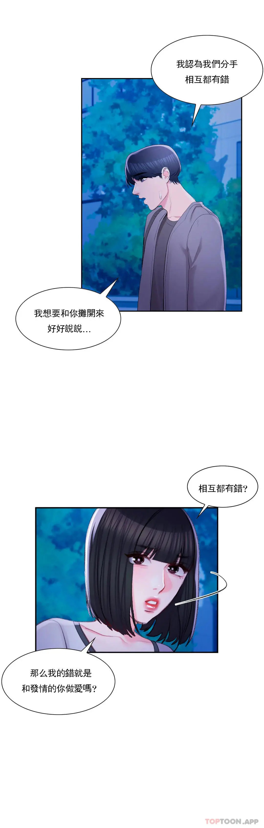 校园爱情 第36话-让我无法忘记 第23页