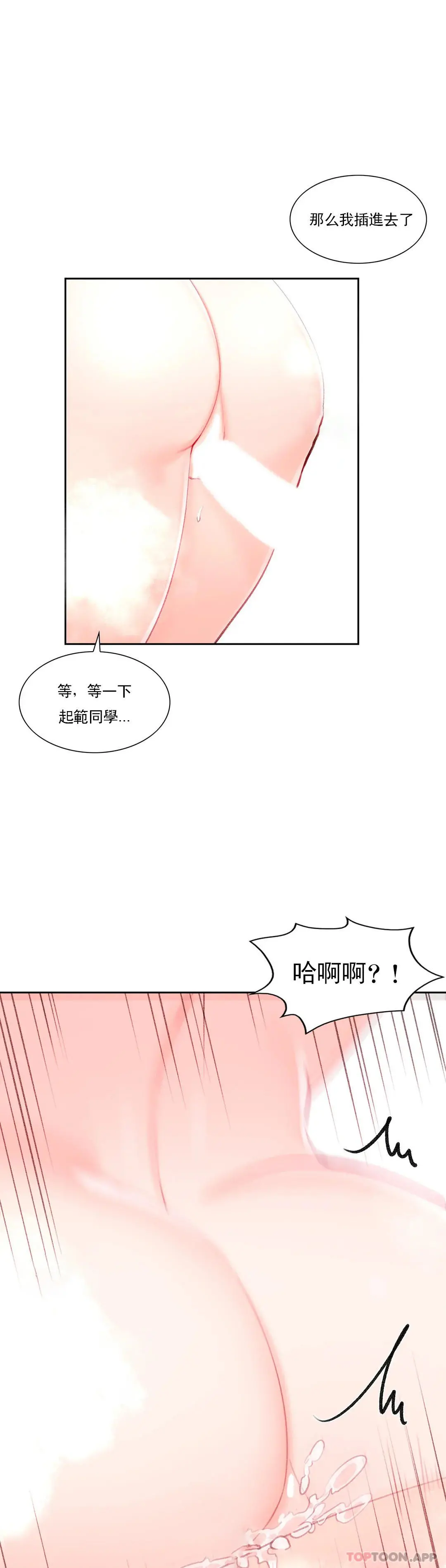 校园爱情 第36话-让我无法忘记 第12页
