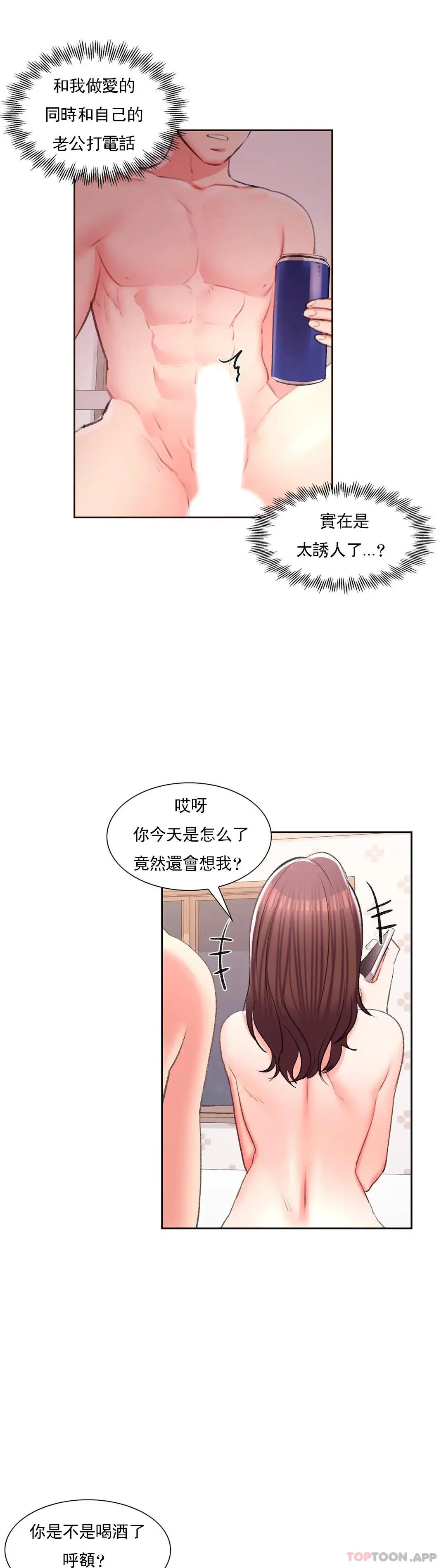 校园爱情 第36话-让我无法忘记 第3页