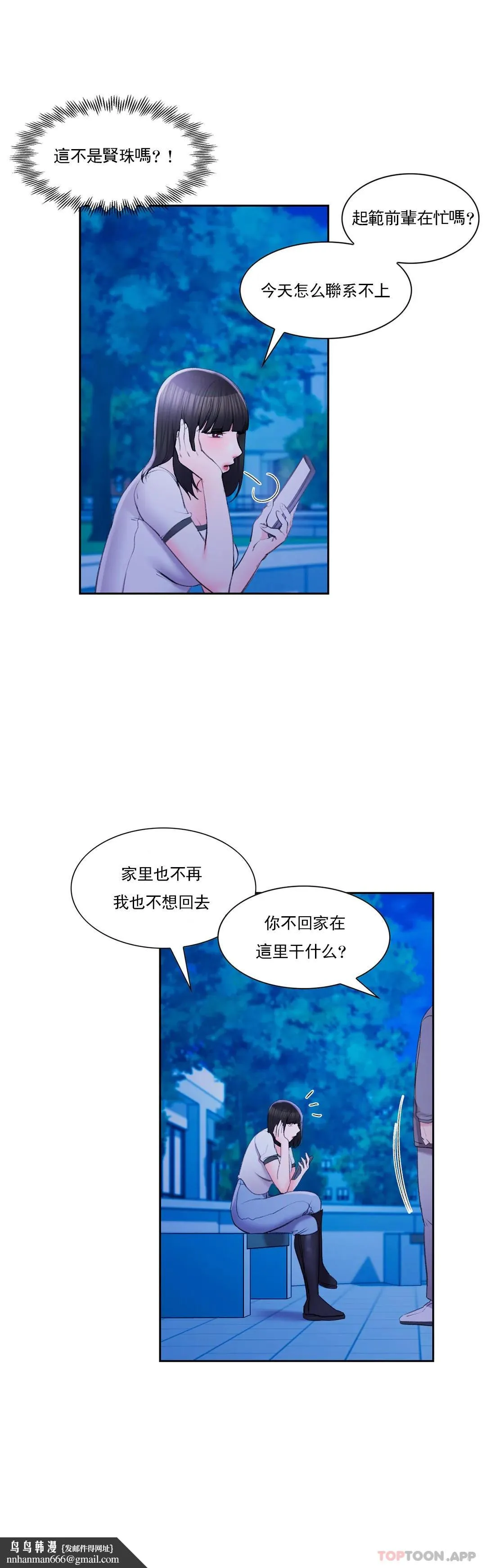 校园爱情 第36话-让我无法忘记 第20页