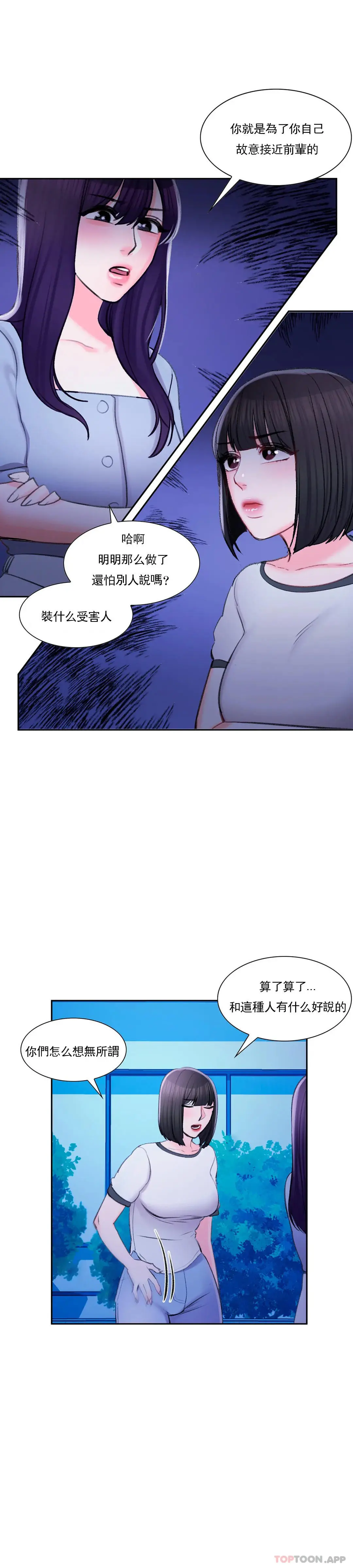 校园爱情 第36话-让我无法忘记 第27页