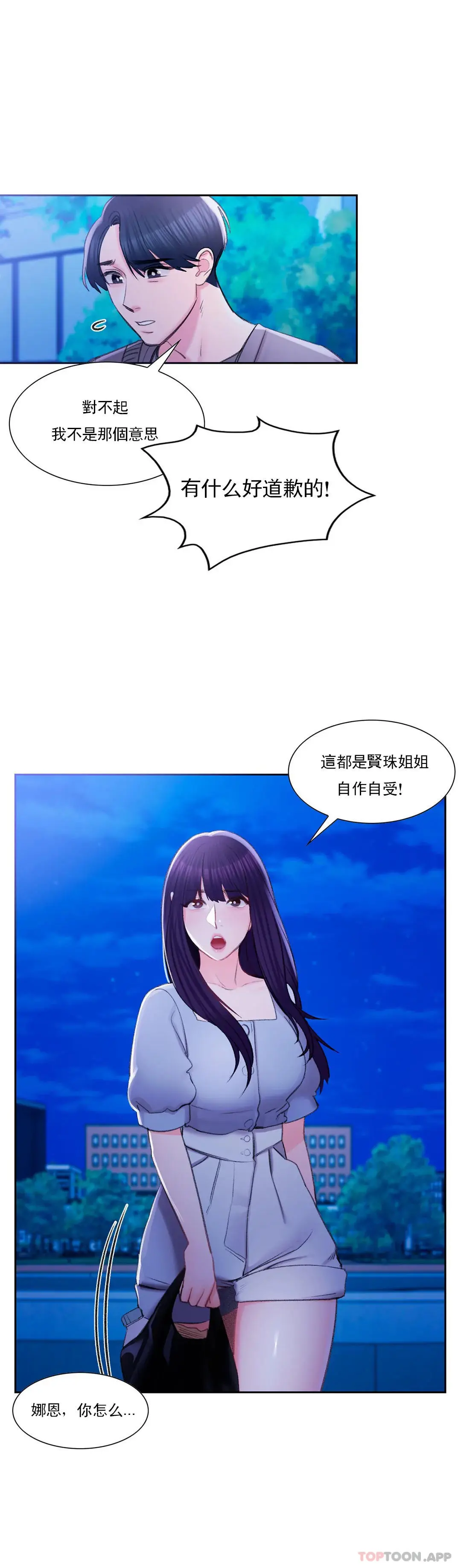 校园爱情 第36话-让我无法忘记 第26页