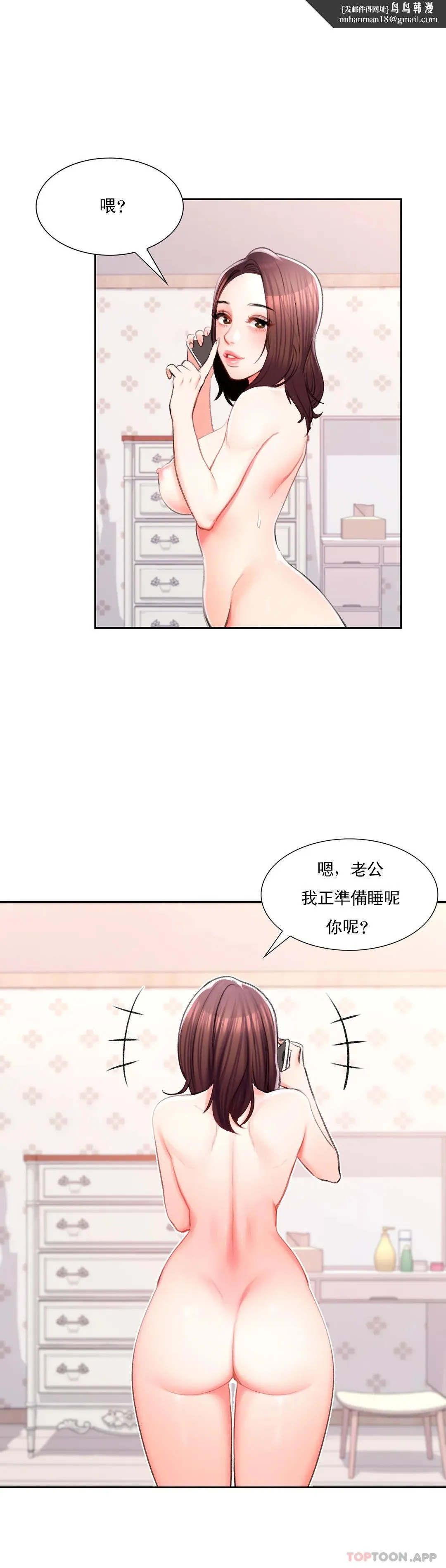 校园爱情 第36话-让我无法忘记 第1页