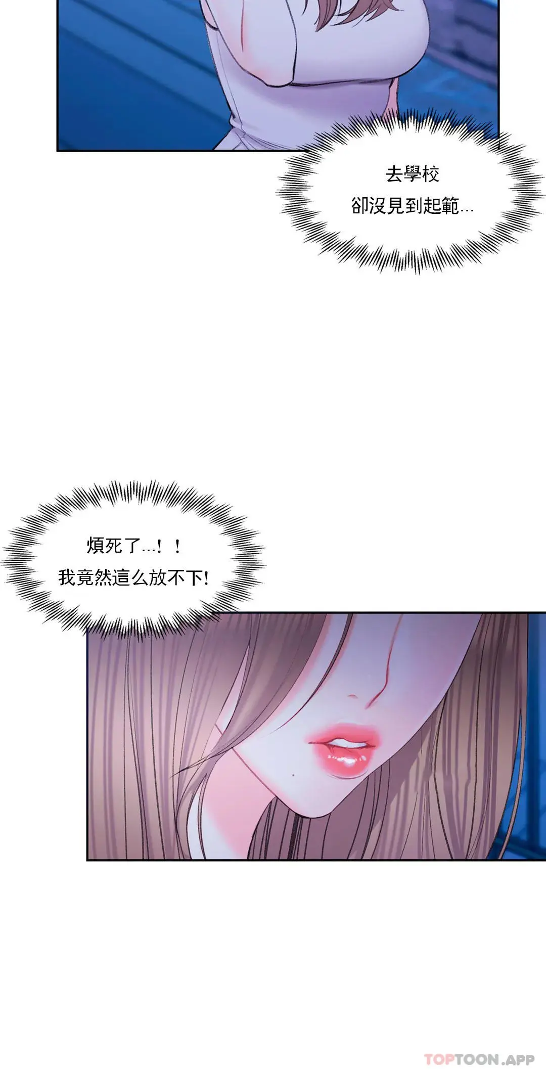 校园爱情 第36话-让我无法忘记 第16页