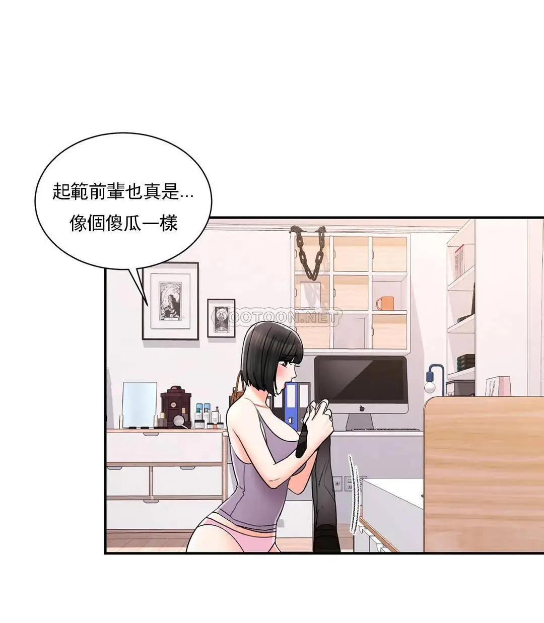 校园爱情 第23话-好好疼爱我吧 第22页