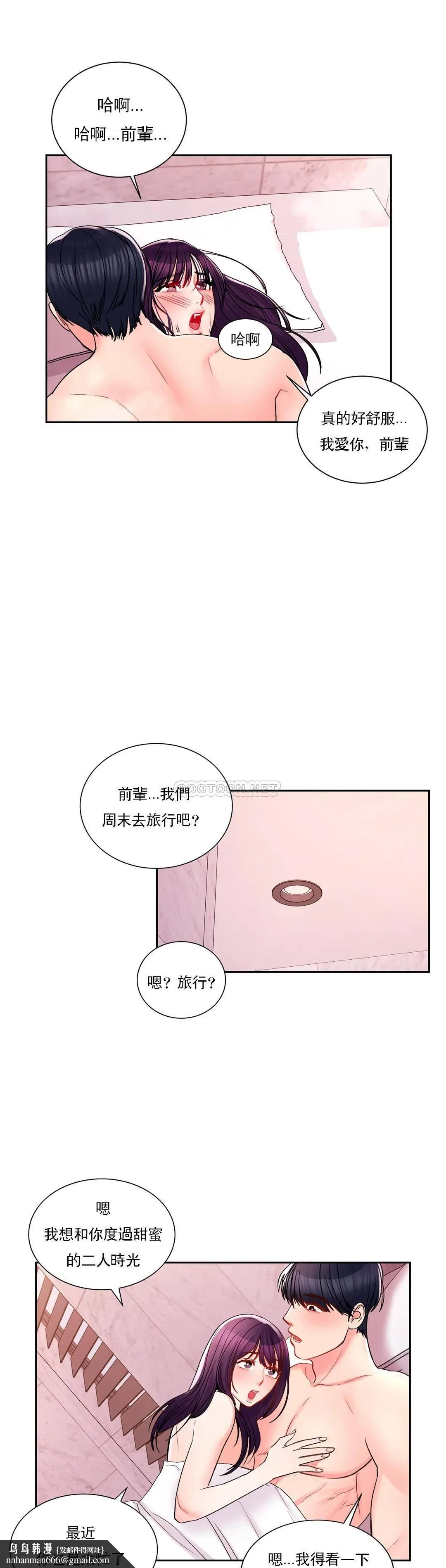 校园爱情 第23话-好好疼爱我吧 第18页