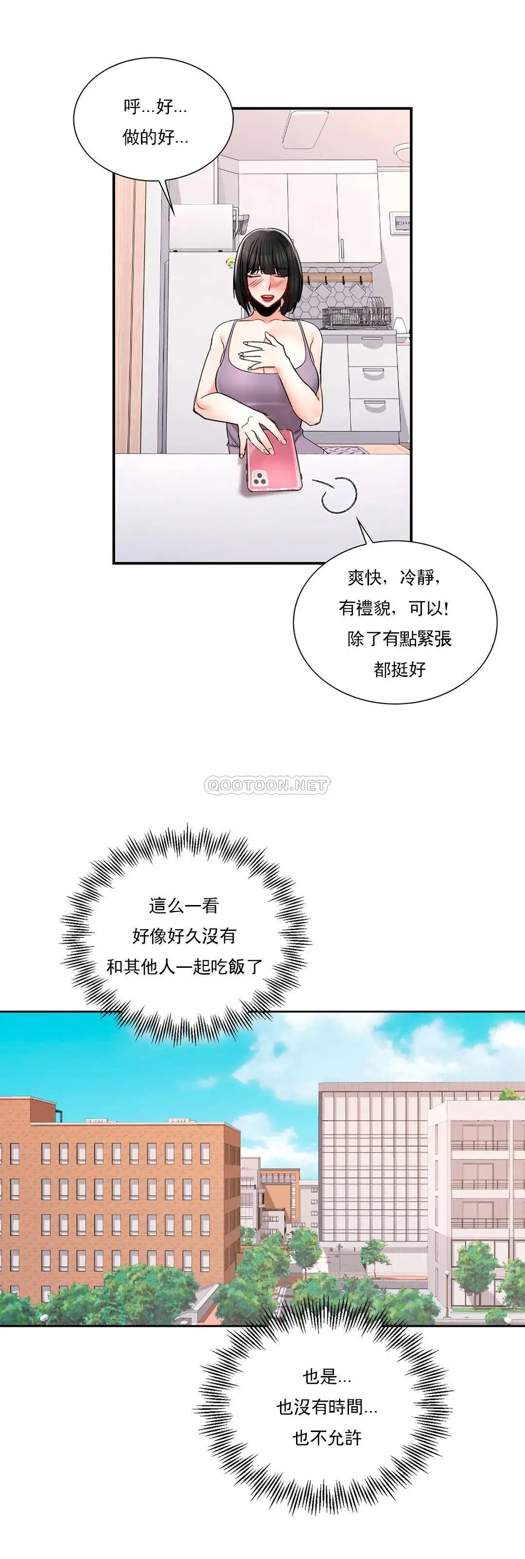 校园爱情 第23话-好好疼爱我吧 第27页
