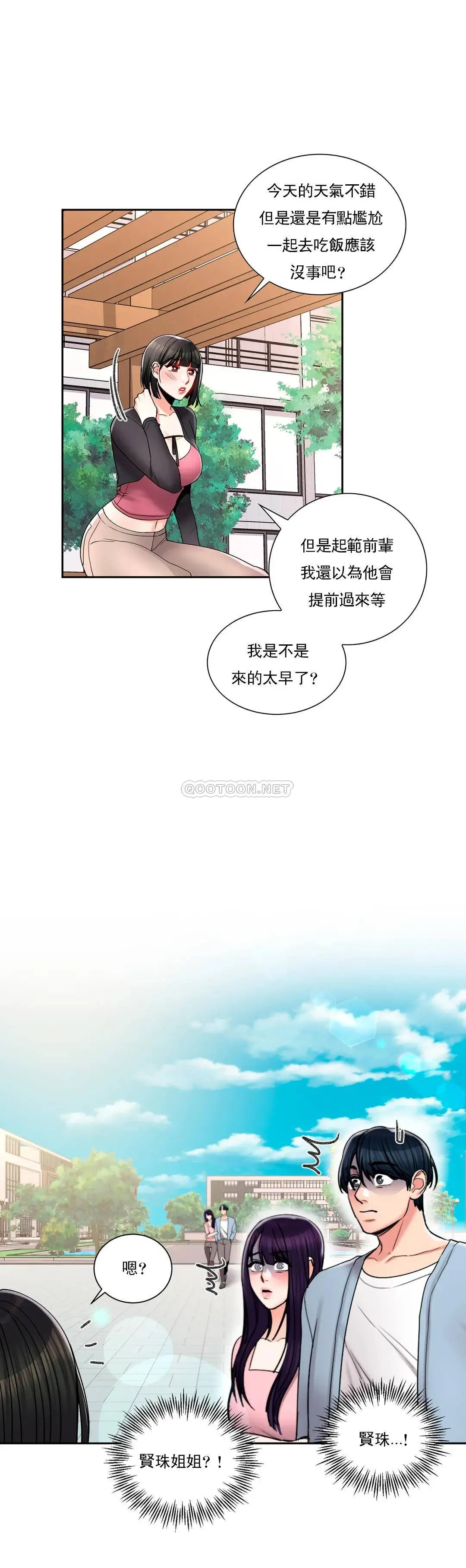 校园爱情 第23话-好好疼爱我吧 第28页