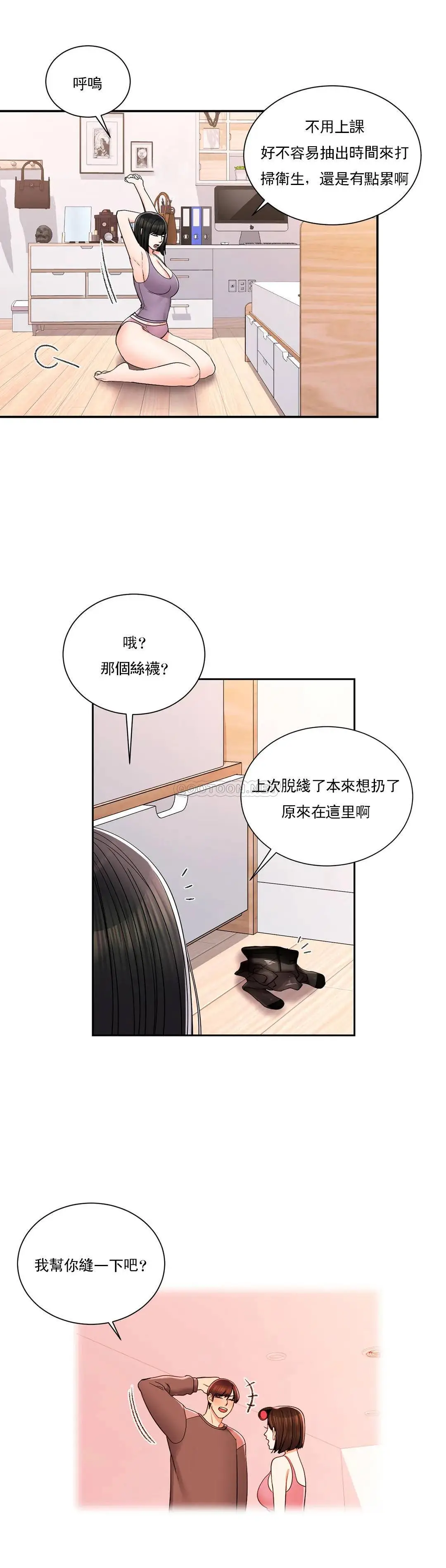 校园爱情 第23话-好好疼爱我吧 第21页