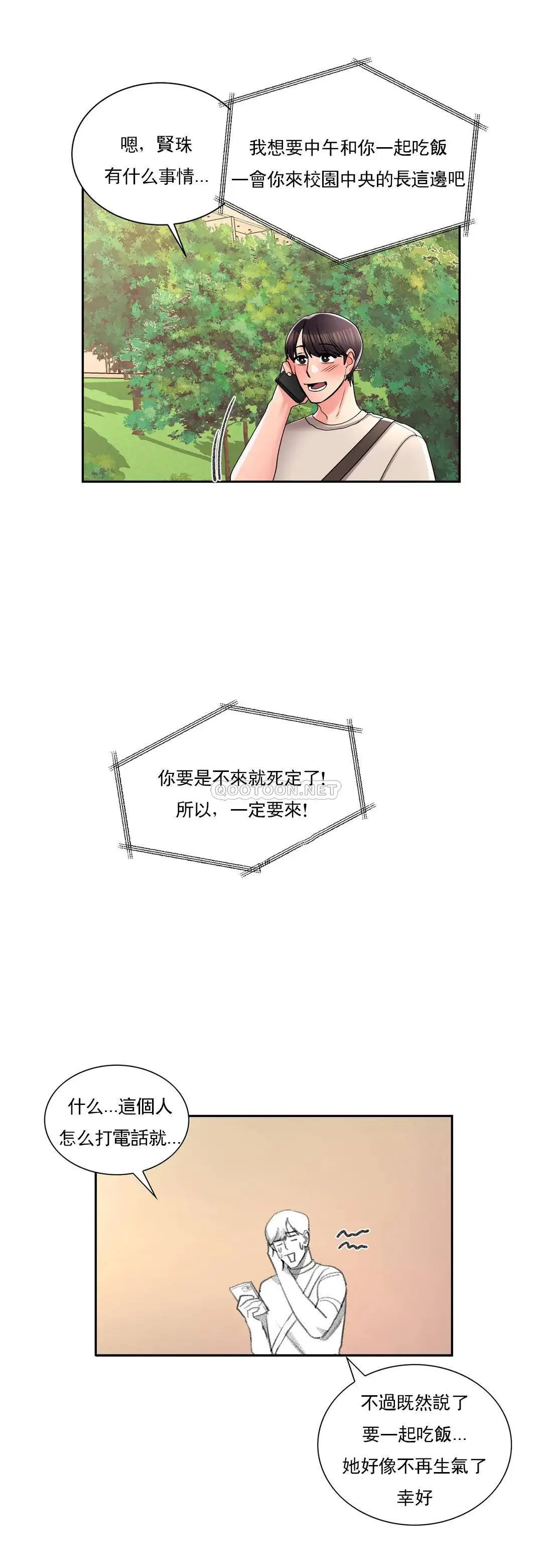 校园爱情 第23话-好好疼爱我吧 第26页
