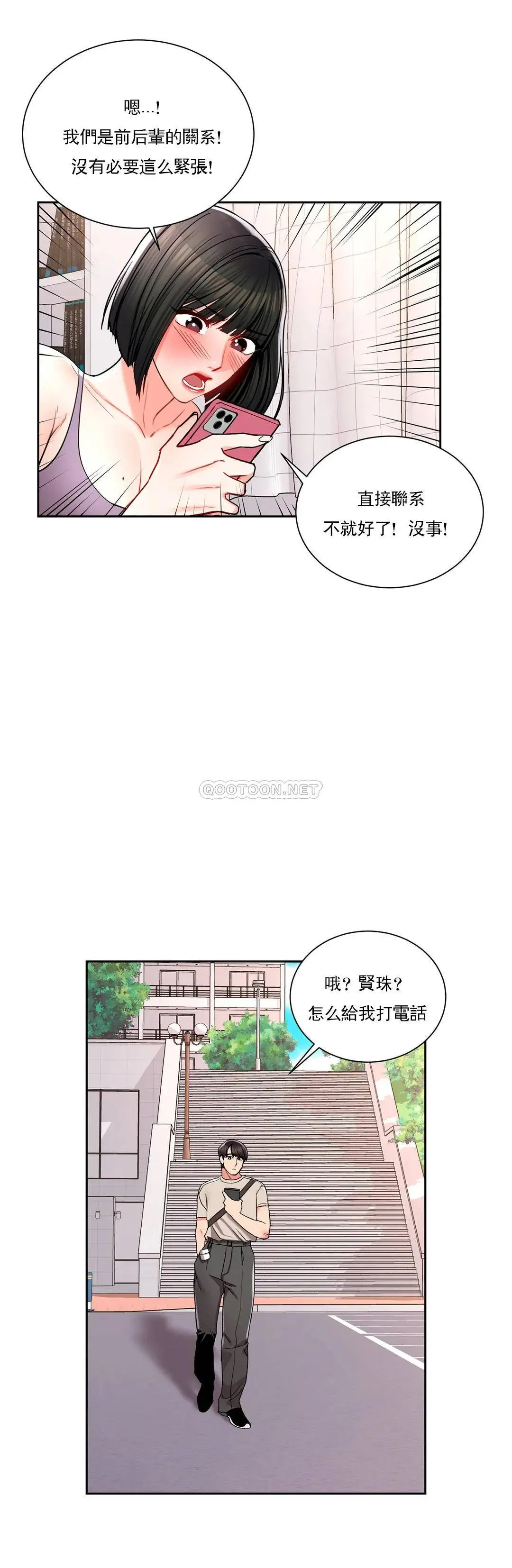 校园爱情 第23话-好好疼爱我吧 第25页