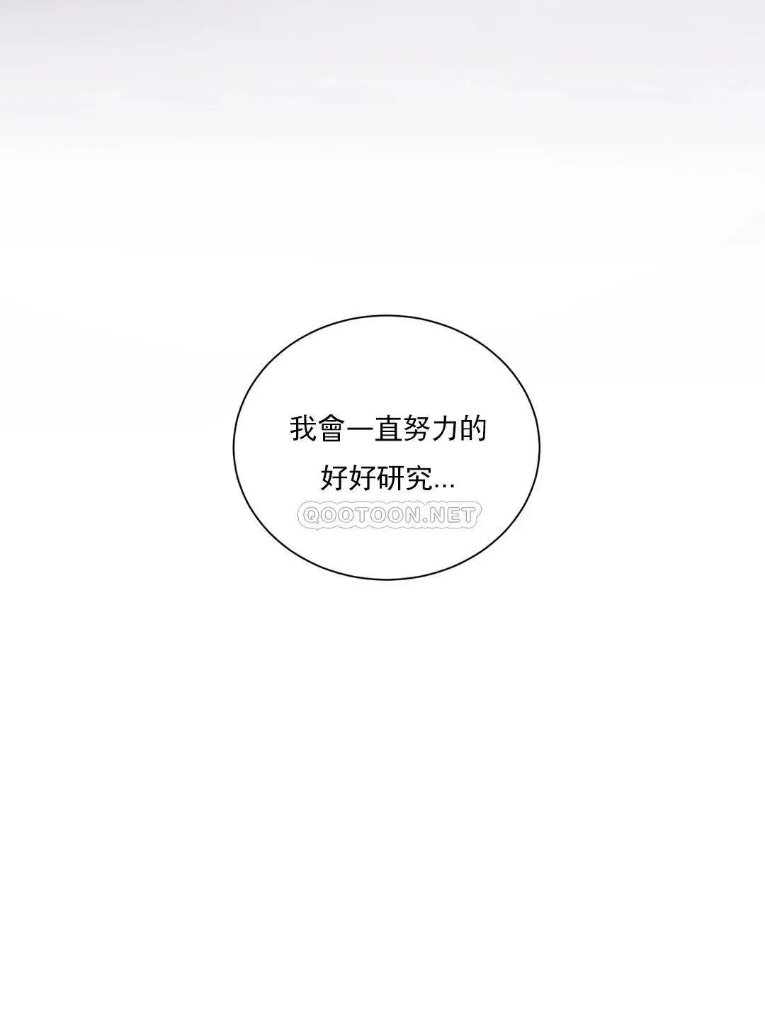 校园爱情 第23话-好好疼爱我吧 第5页
