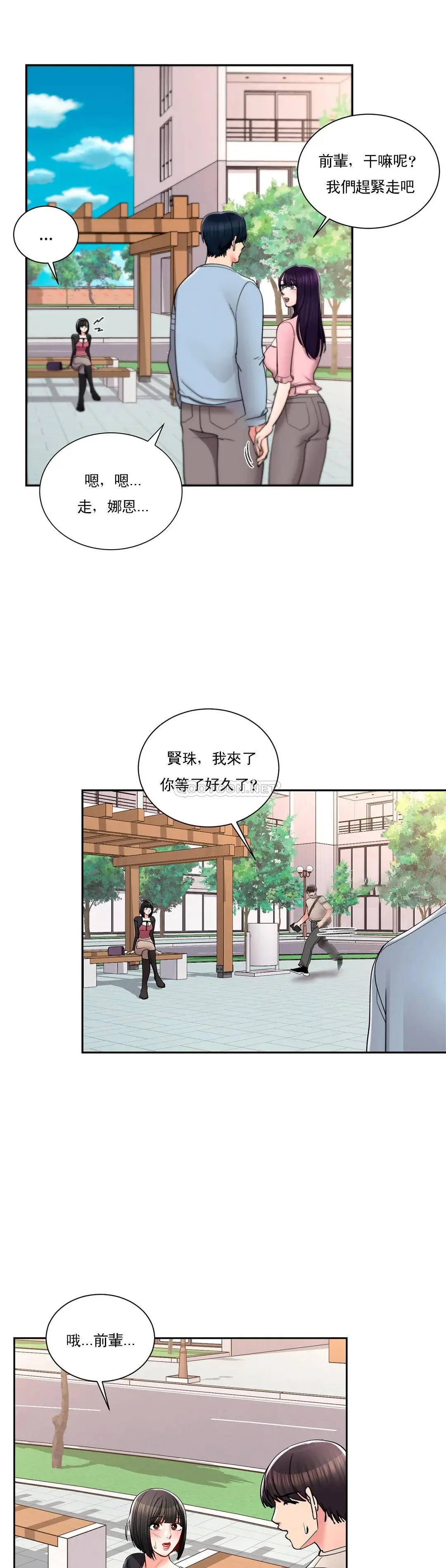校园爱情 第23话-好好疼爱我吧 第29页