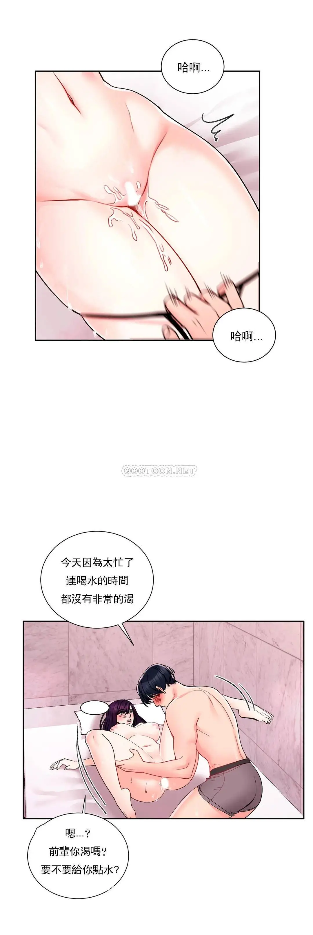 校园爱情 第23话-好好疼爱我吧 第10页