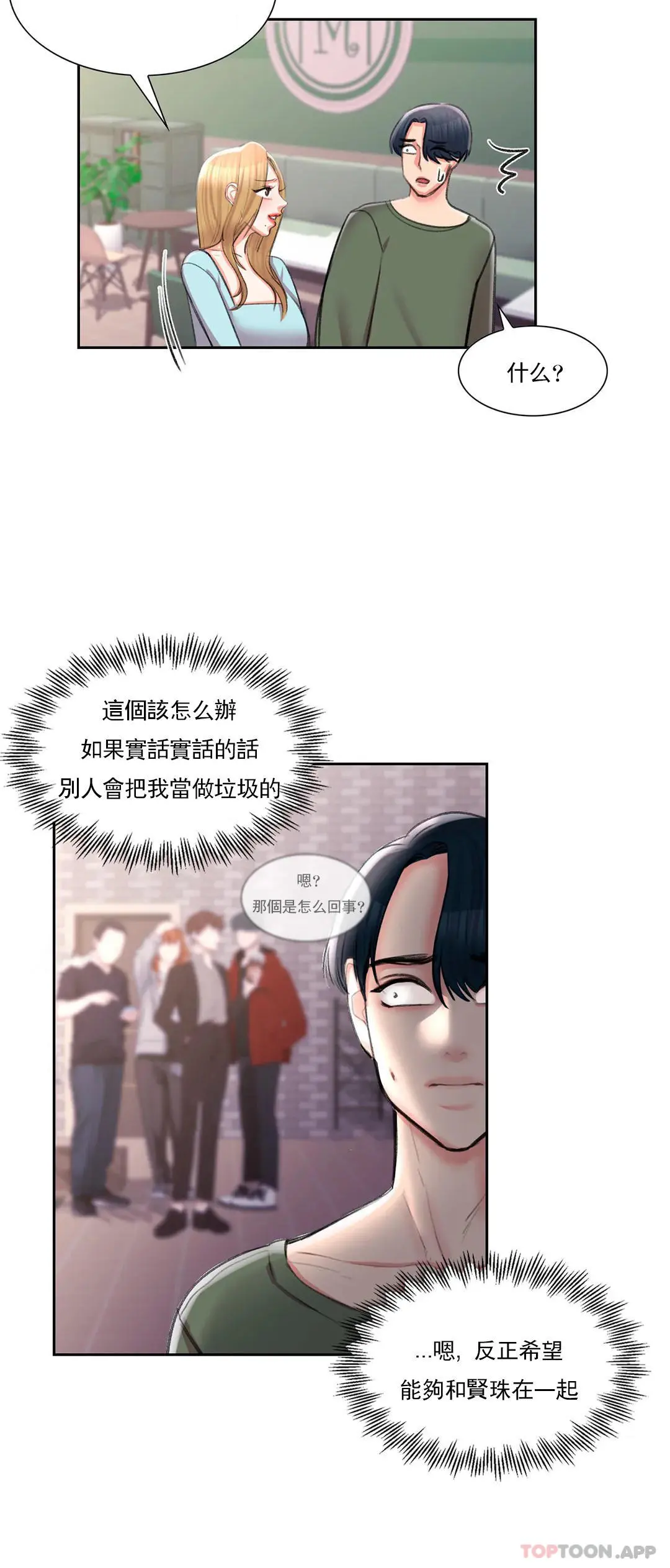 校园爱情 第48话-到此为止吧 第20页