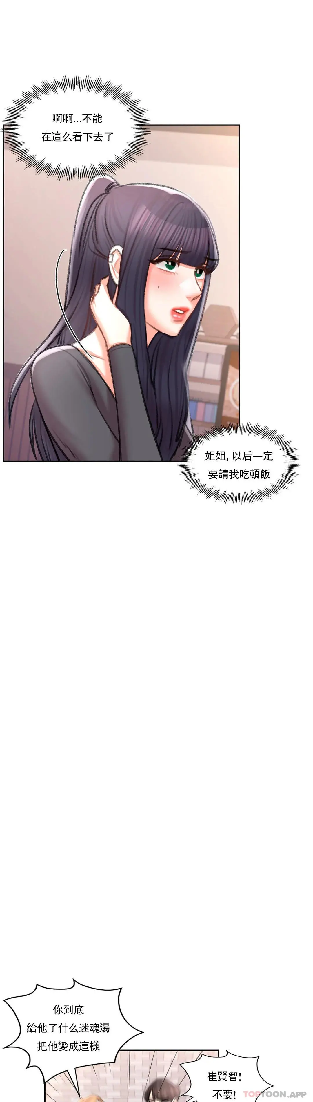 校园爱情 第48话-到此为止吧 第27页