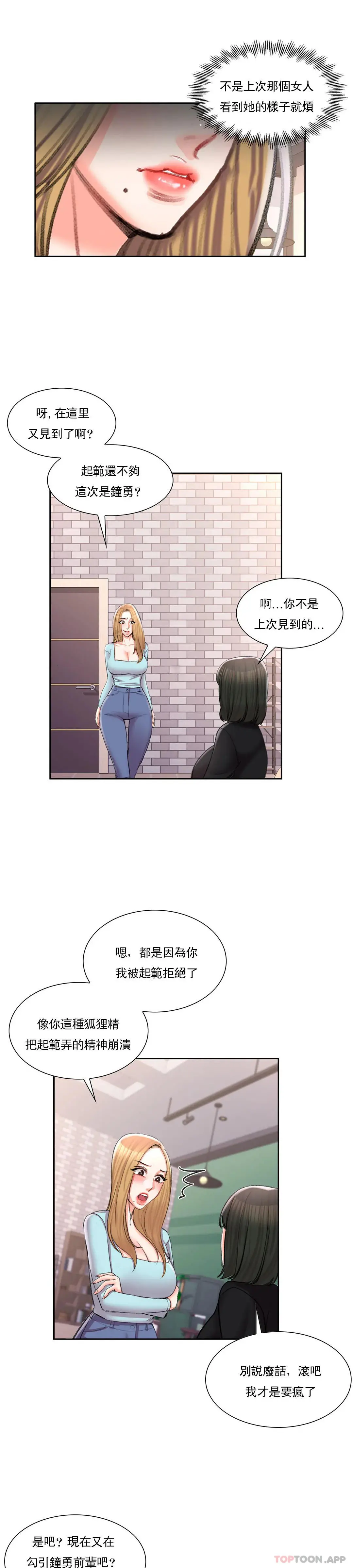 校园爱情 第48话-到此为止吧 第19页