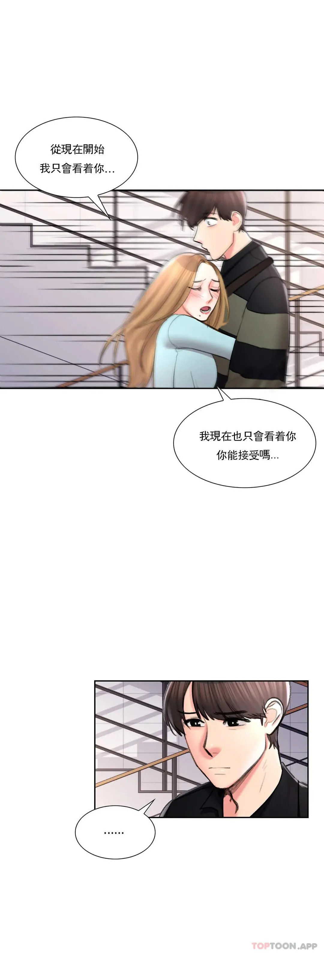 校园爱情 第48话-到此为止吧 第13页