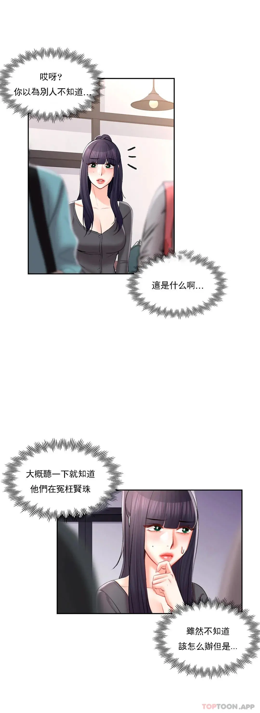 校园爱情 第48话-到此为止吧 第26页